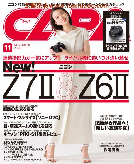 [日本版]CAPA 相机与摄影技巧杂志 PDF电子版 2020年11月刊